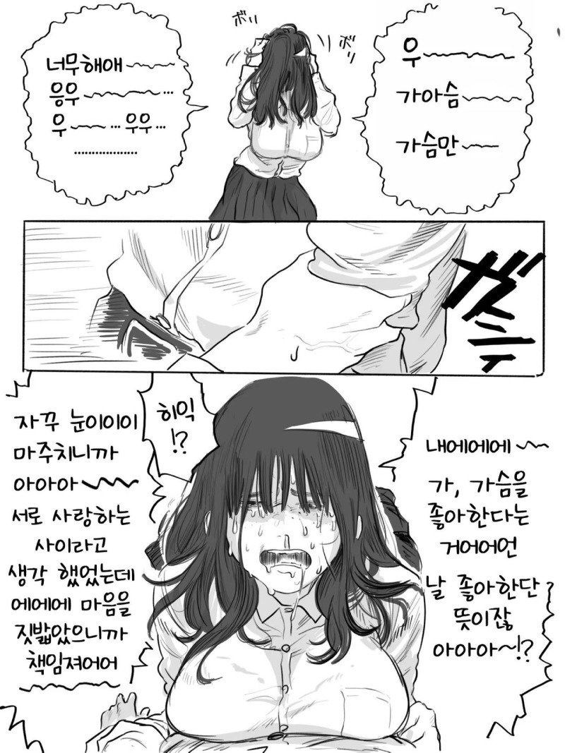 음침한 여자애랑 친구가 되는 manhwa