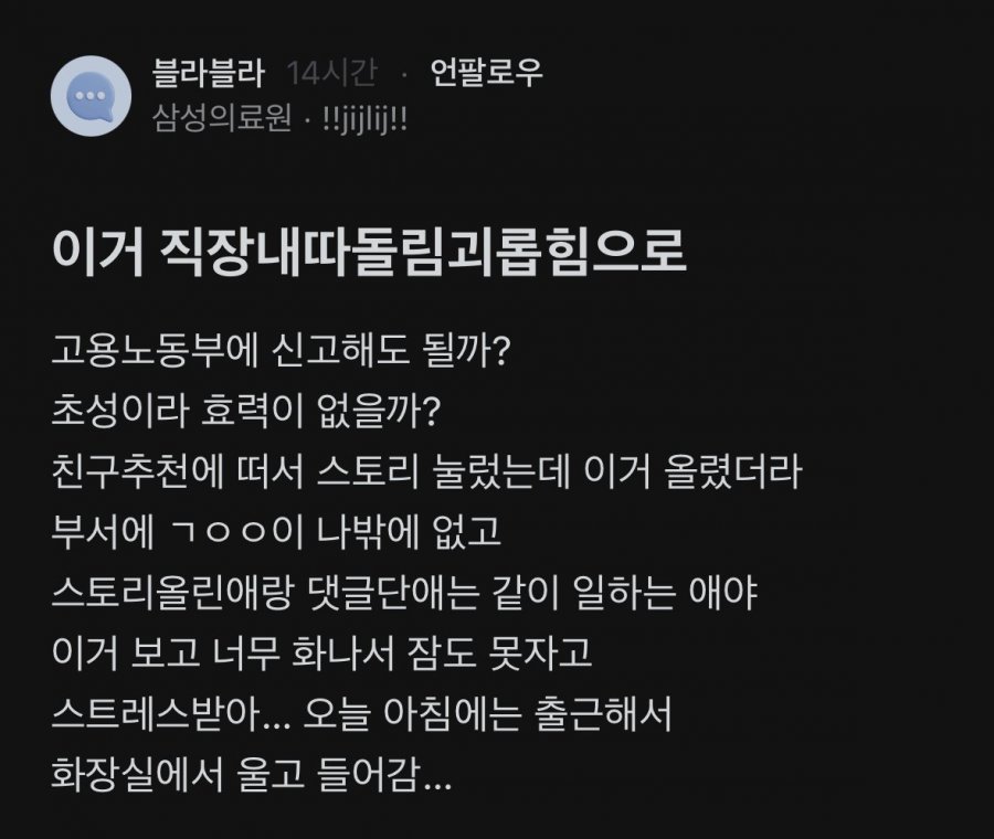 요즘 직장내 따돌림 괴롭힘 수준 ㄷ.jpg