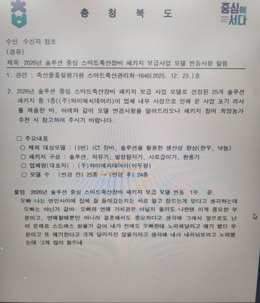 충청북도 공무원 대참사