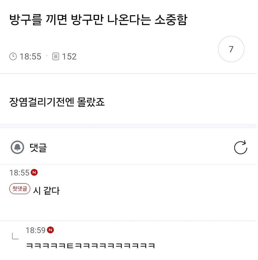 방구를 끼면 방구만 나온다는 소중함.jpg