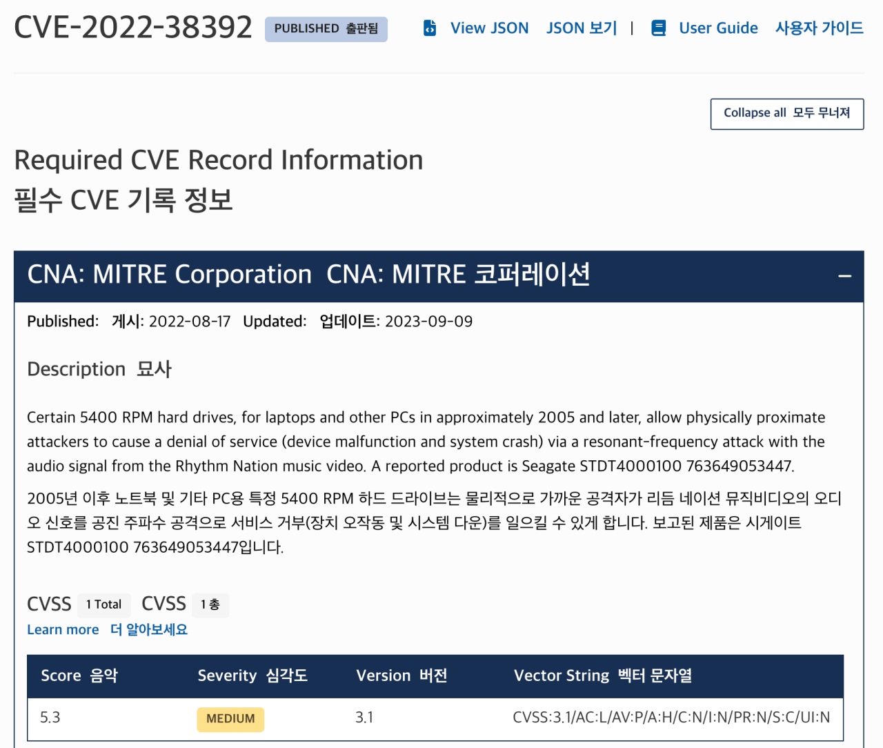 한 뮤직비디오가 컴퓨터를 대량으로 다운시킨 사건