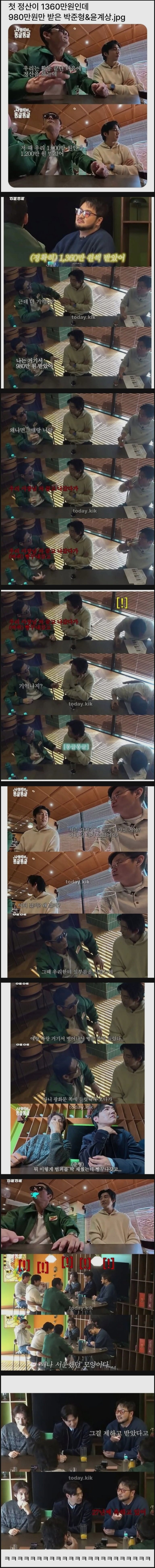 다른 멤버들보다 정산을 적게 받은 박준형&윤계상