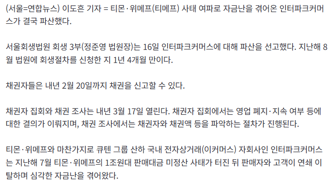 인터파크도 결국 파산