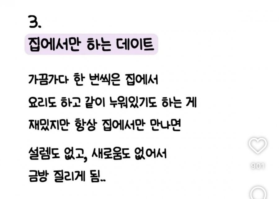 이래서 내가 여자친구 안 만듬