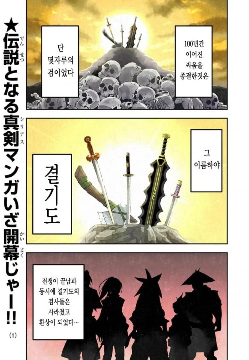 저주받은 검술 전수받는 만화