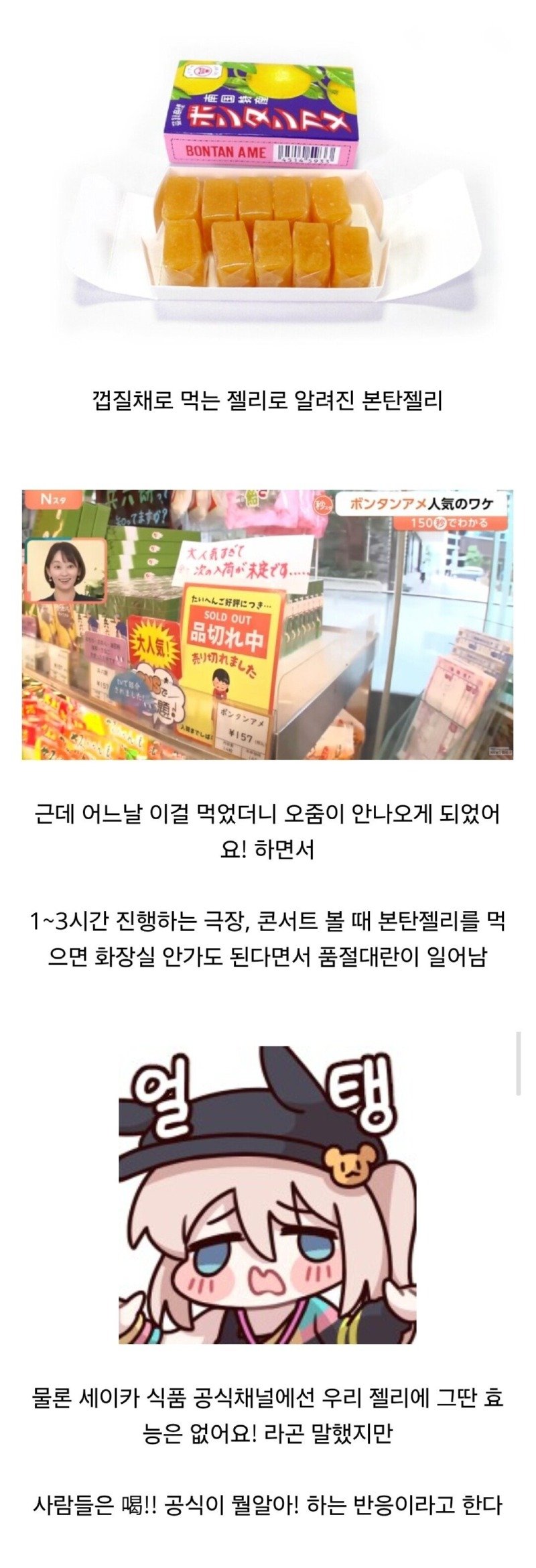 '공식이 뭘 알아!' 당해버린 일본 과자