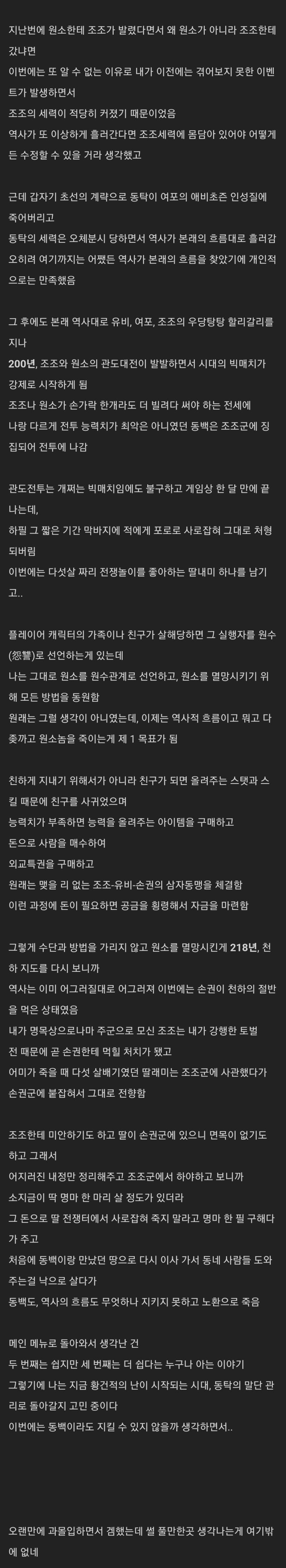 삼국지13에 과몰입한 유저