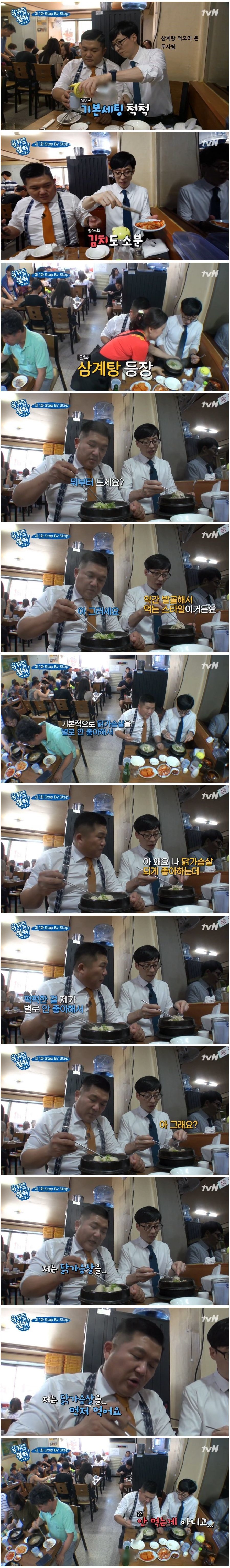 2014년도 복날 삼계탕 같이 먹고싶은 남자연예인 1위