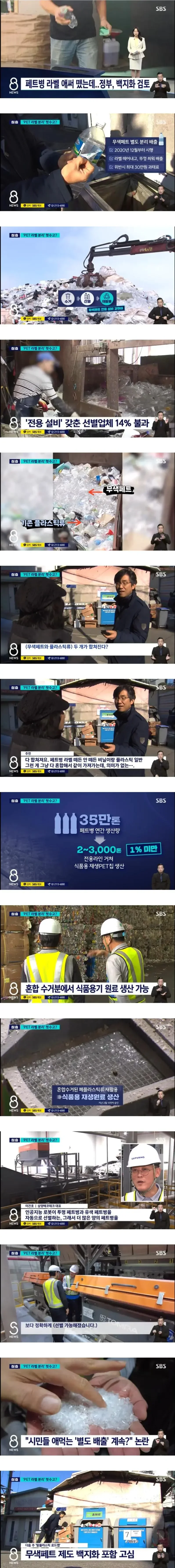 페트병 라벨 제거 분리수거 백지화 검토 ㄷ