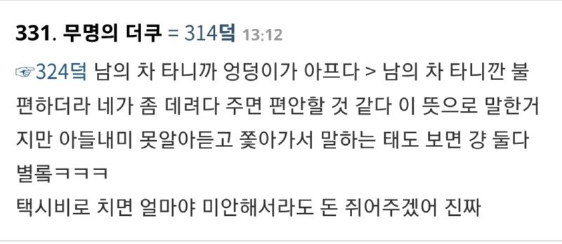 동네 할머니 병원 몇번 태워다 드렸는데