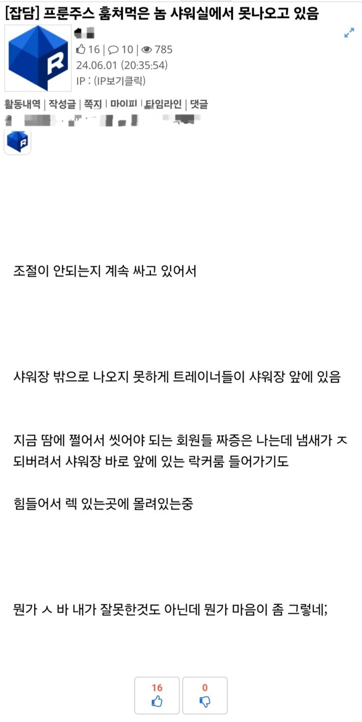 헬스장 프룬주스 도둑