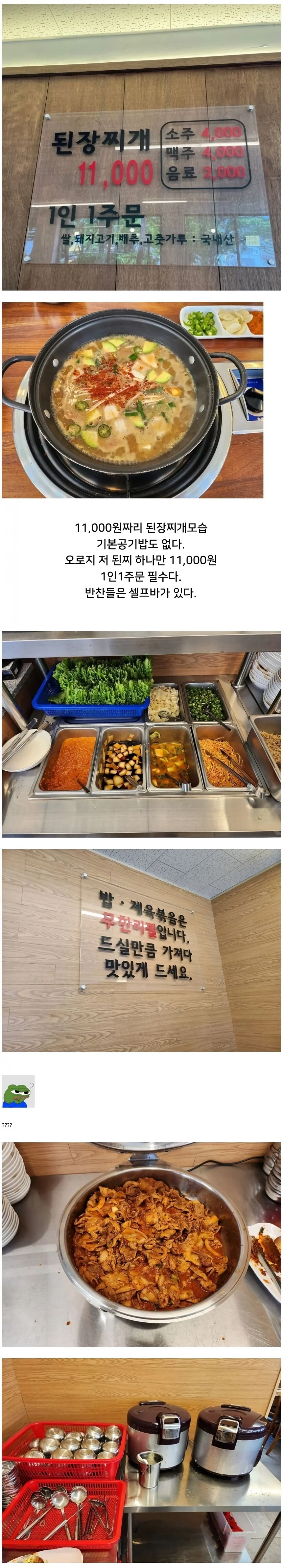 된장찌개만 11,000원에 파는 식당 수준.jpg