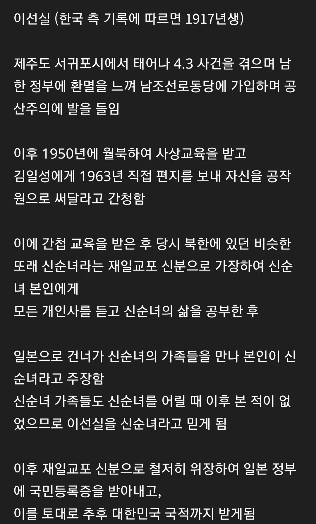 한국에서 활동했던 할머니 간첩 레전드