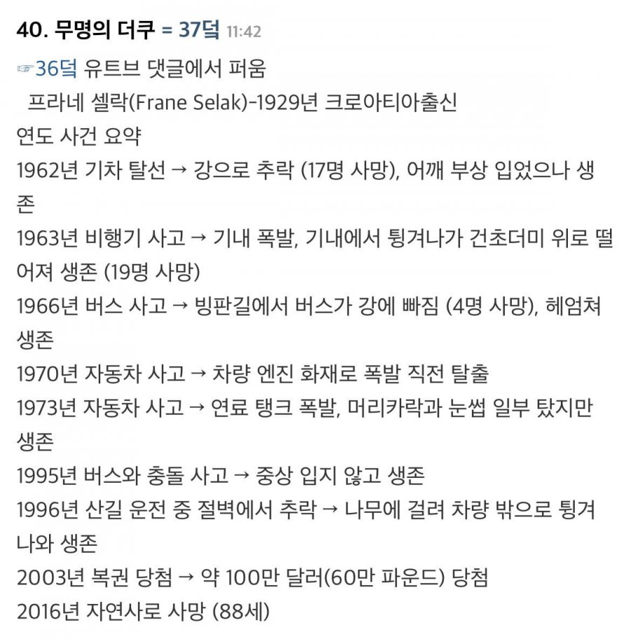 기네스북에 박제된 현실판 데스티네이션