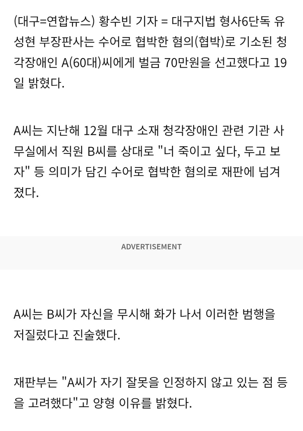 아무말도 안하고 협박한 60대 벌금형