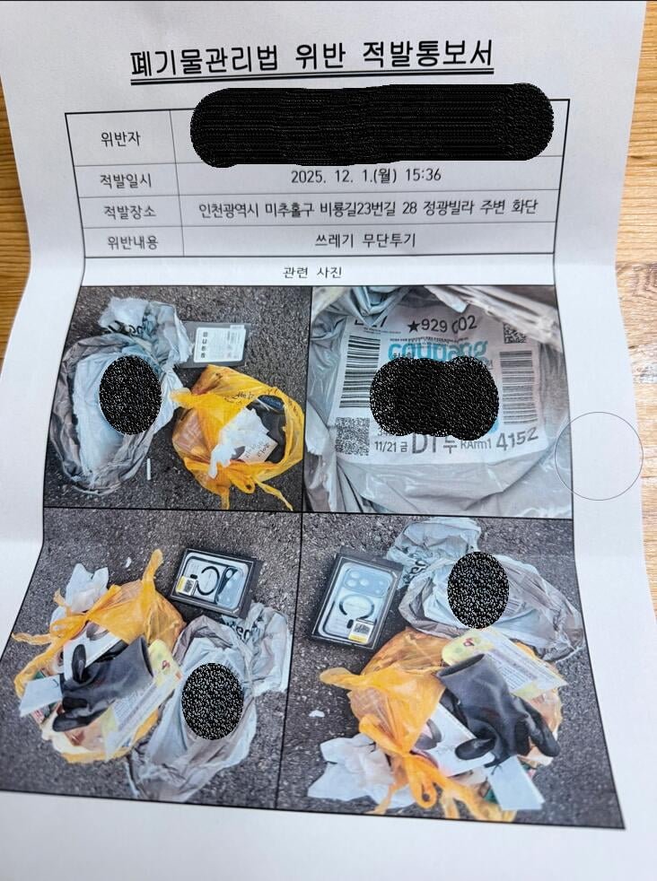 쿠팡 반품했다가 쓰레기 투기범으로 몰린 사람