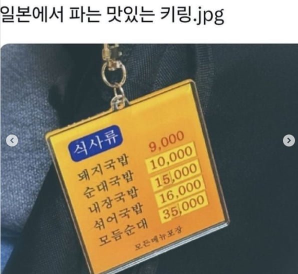 키링 갖고싶다ㅋㅋ