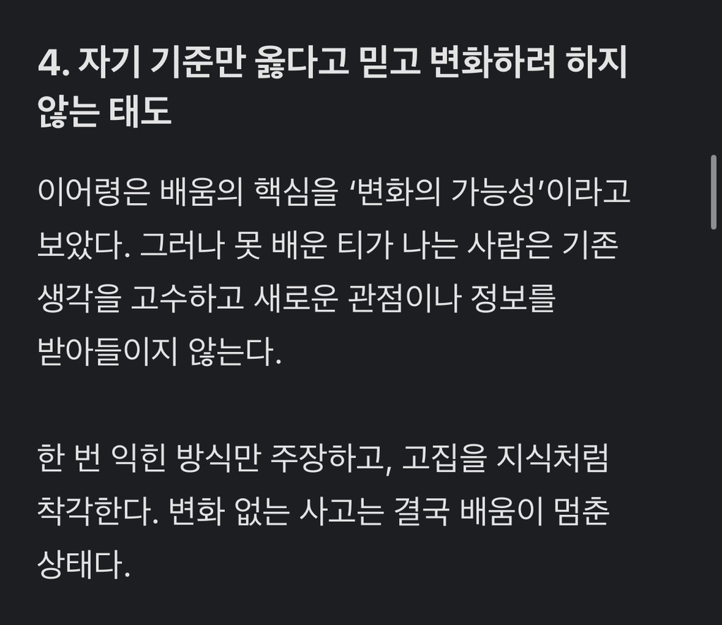 이어령 교수가 말한 못 배운 티나는 사람의 특징 4가지