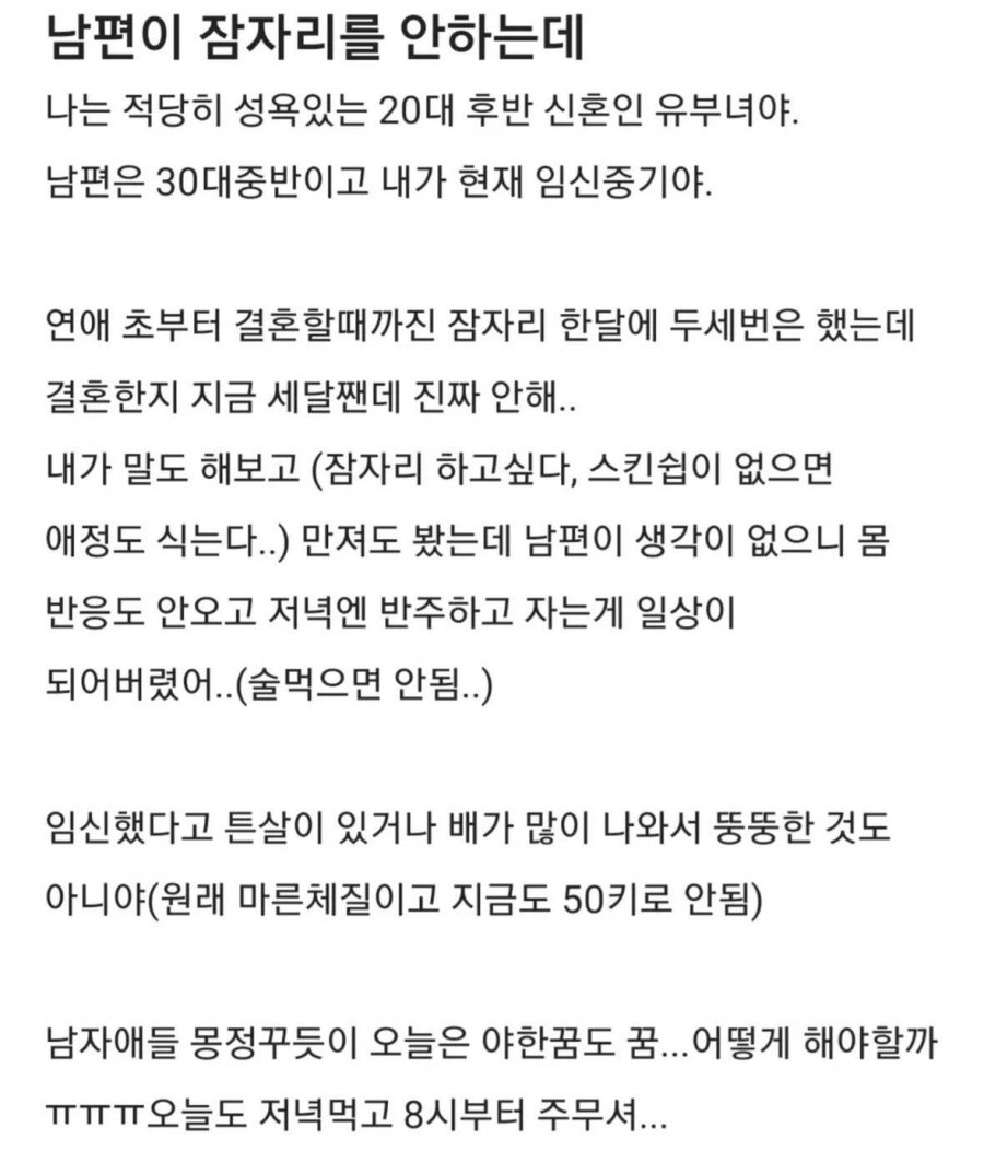 남편이 잠자리를 안하는데.jpg