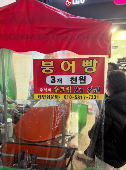 붕어빵 1개=1000원인 이유