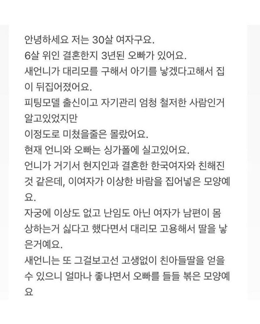 몸매관리를 위해 대리모를 구하자는..?