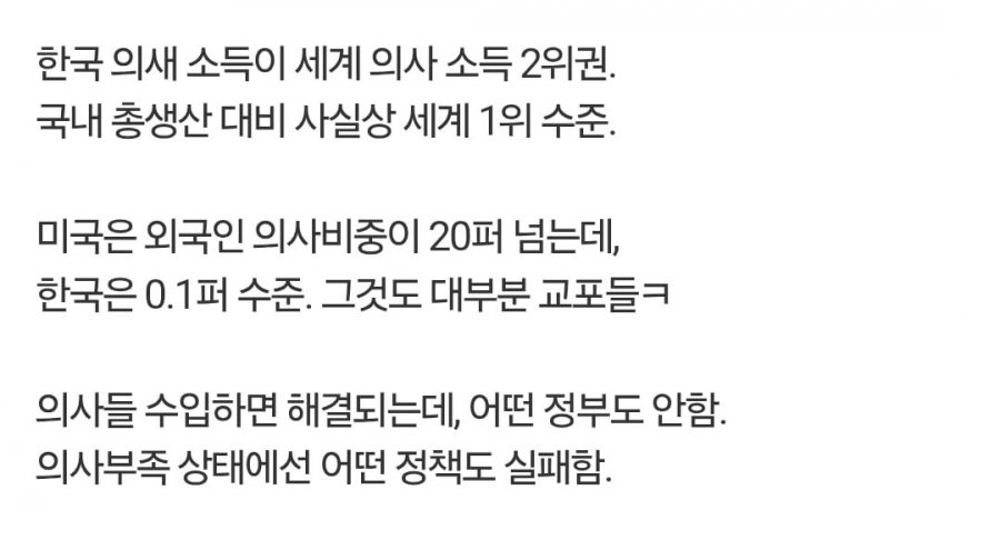 대한민국 의사들 소득 수준ㄷㄷㄷ.jpg