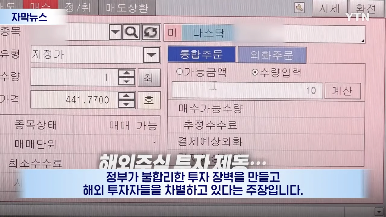 해외주식 마케팅 중단 금감원 경고