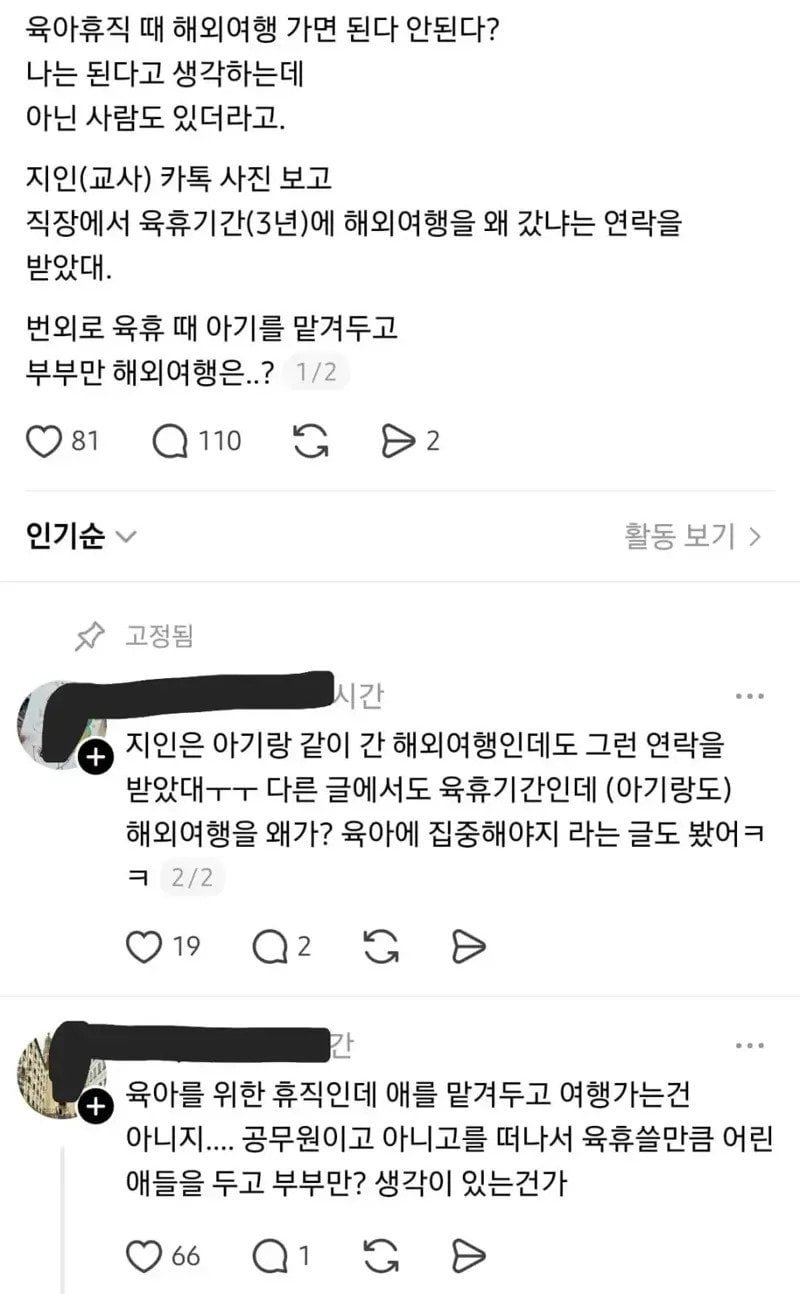 현재 논란이라는 육아휴직 중 해외여행