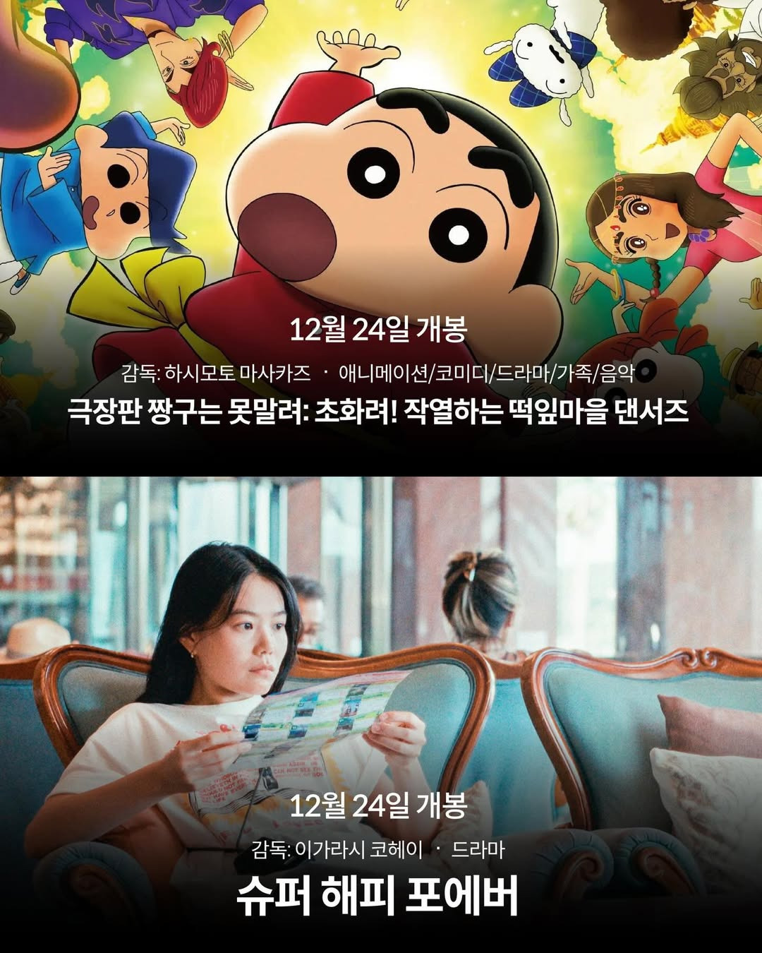 2025년 12월 개봉 예정 영화들