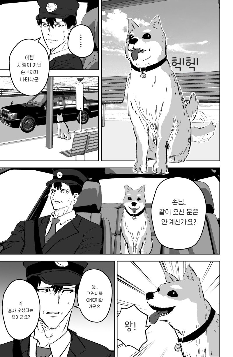 택시 운전수 manhwa