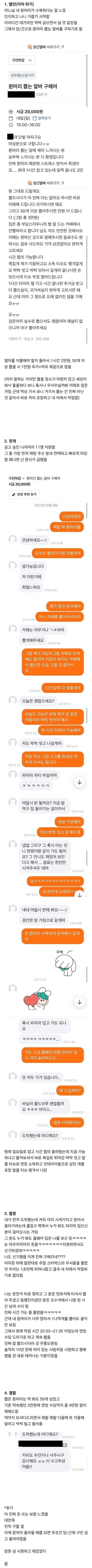 시급 2만원짜리 흰머리 뽑는 알바 채용 후기