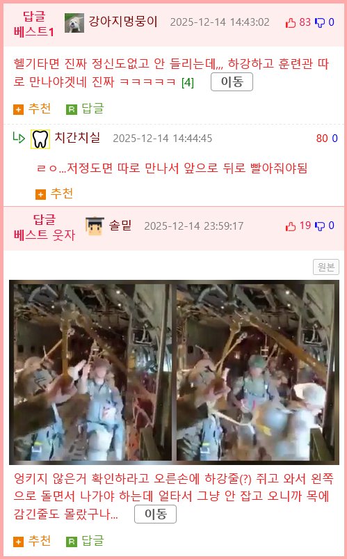 낙하 훈련중 목이 잘릴뻔한 군인