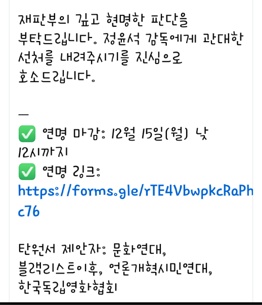 정윤석 감독의 무죄 촉구 탄원서