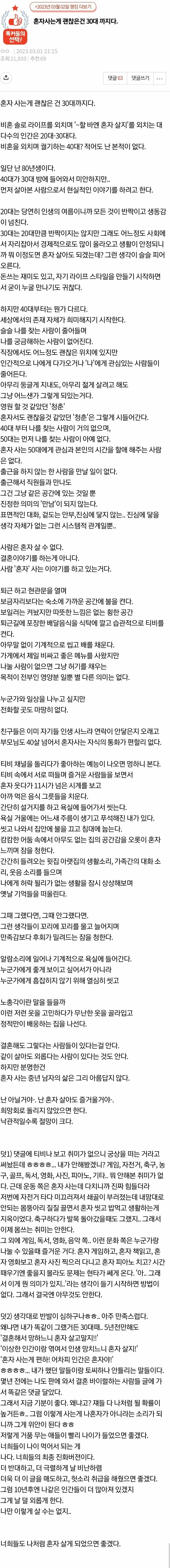혼자사는게 괜찮은건 30대 까지다.txt