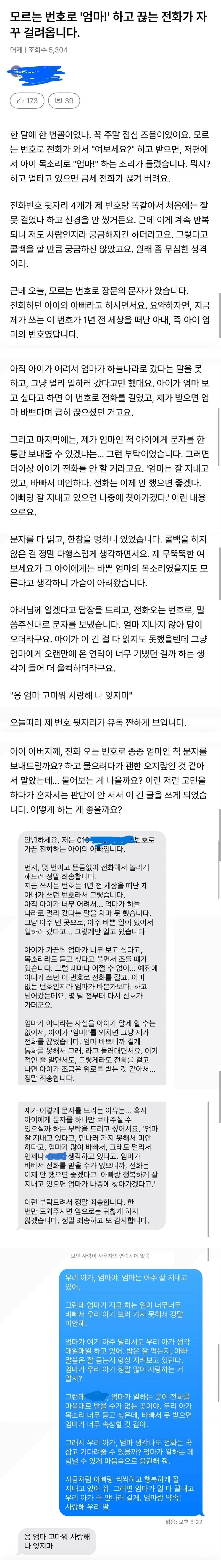 모르는 번호로 '엄마!' 하고 끊는 전화가 자꾸 걸려옵니다.