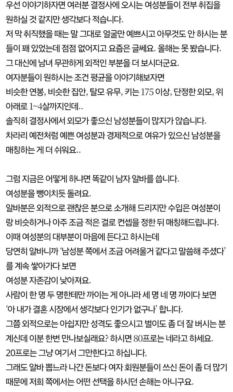 결정사 퇴직자가 말하는 결정사 현실