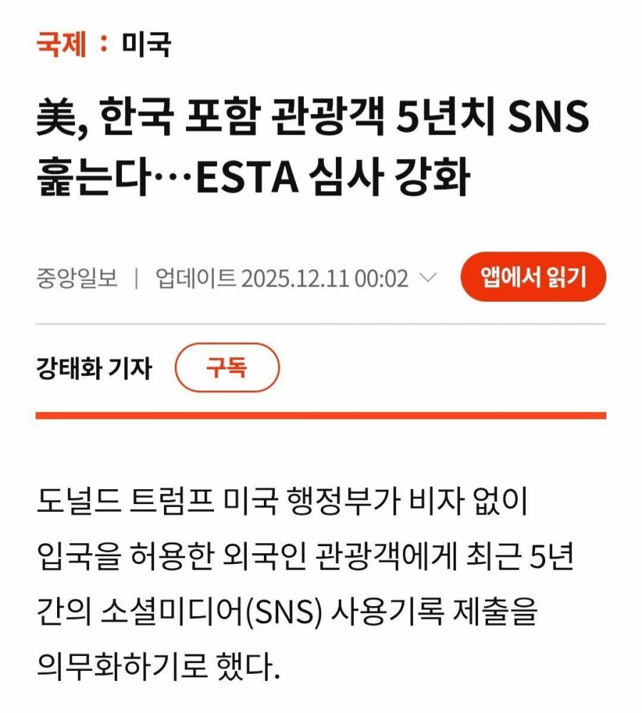 미국 비자 발급시 SNS 검사 에 대한 생각