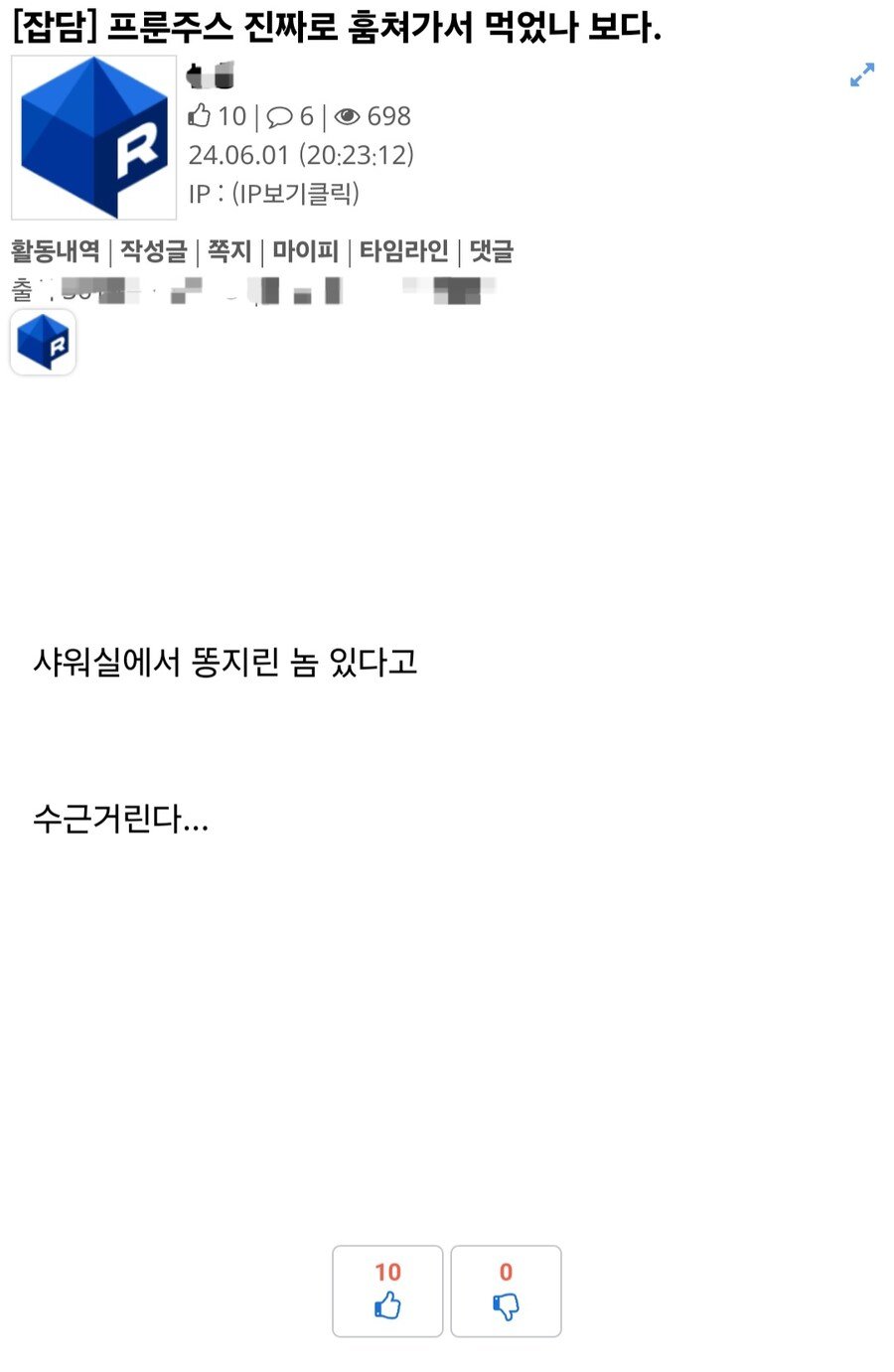 헬스장 프룬주스 도둑