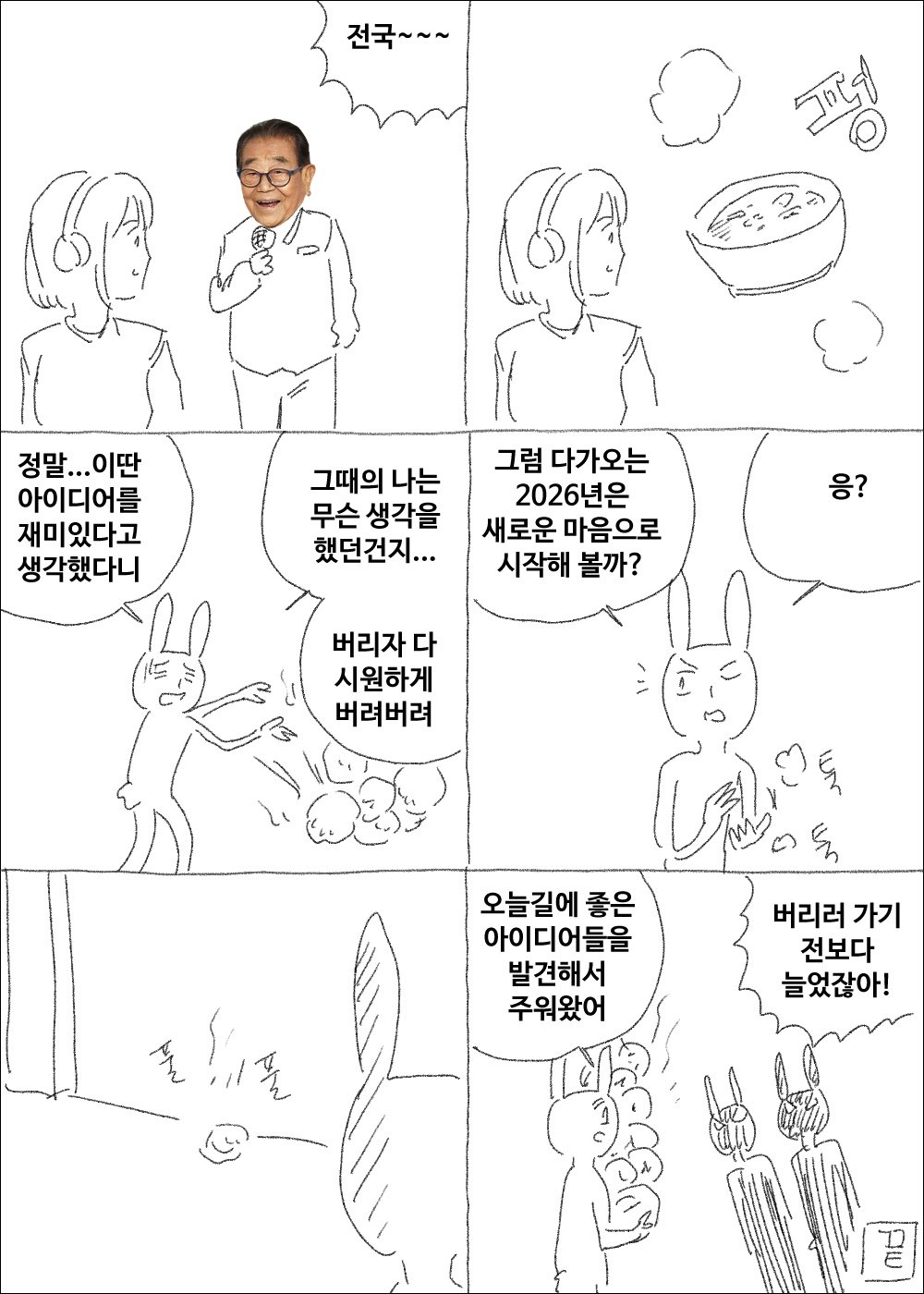 마사토끼의 2025 연말 저질 개그 정리