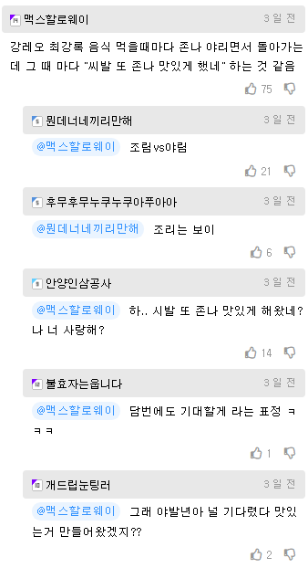 강레오가 말하는 최강록 음식 첫 시식에 나온 말