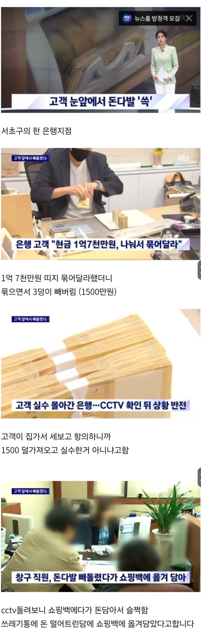 고객 눈앞에서 1500만원 슈킹한 직원 수준.jpg