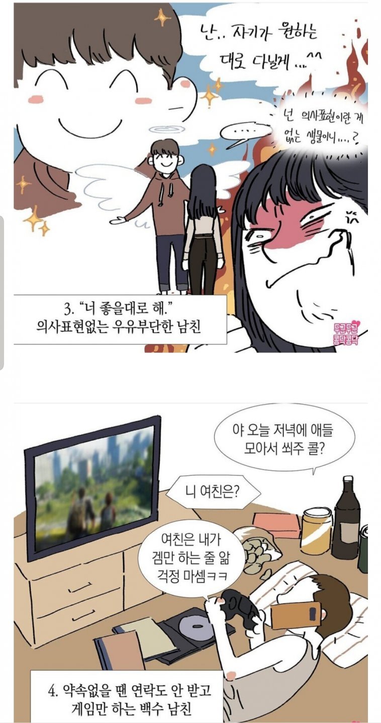 남자들 마음에 안드는 습관