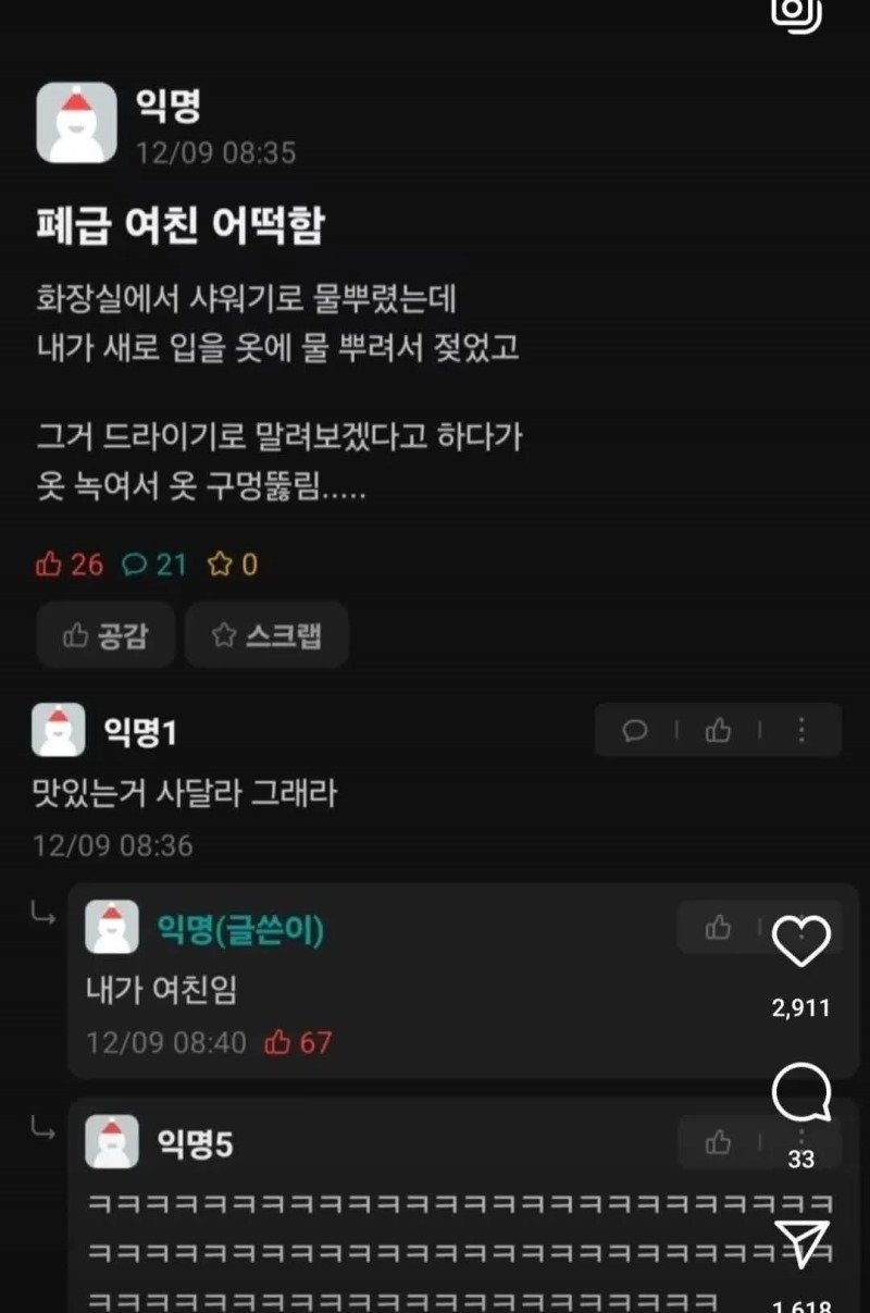 폐급 여친 어떡함