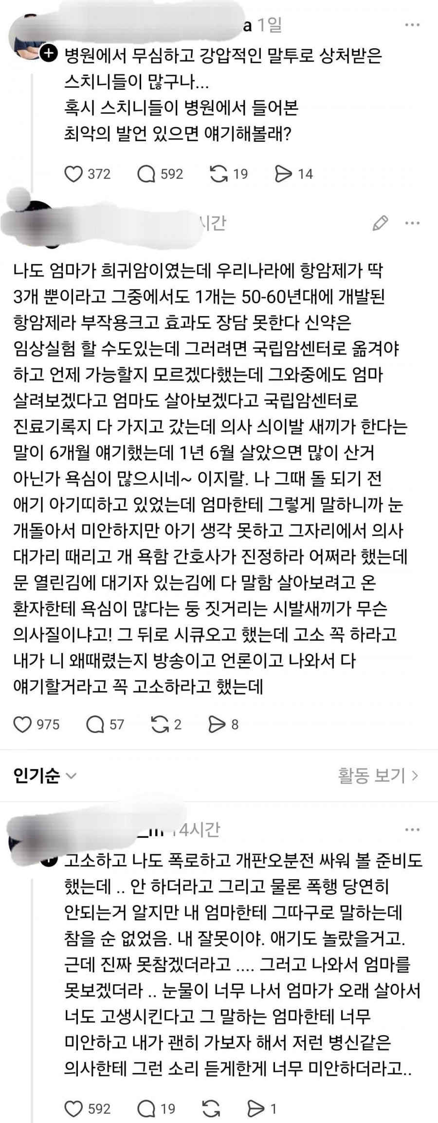 국립암센터에서 의사 때린 사람