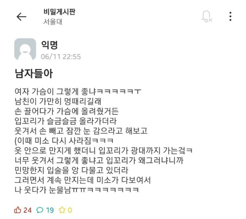 남자들은 가슴이 그렇게 좋냐는 서울대생