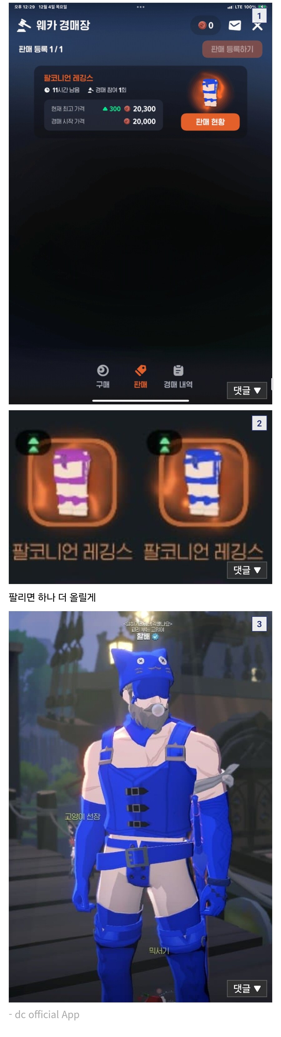 마비m 웨카 경매장 매물논란 해소 방법