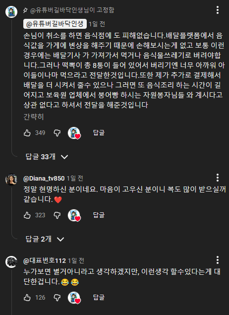 떡볶이 배달 대량주문 취소의 배달기사님 선택