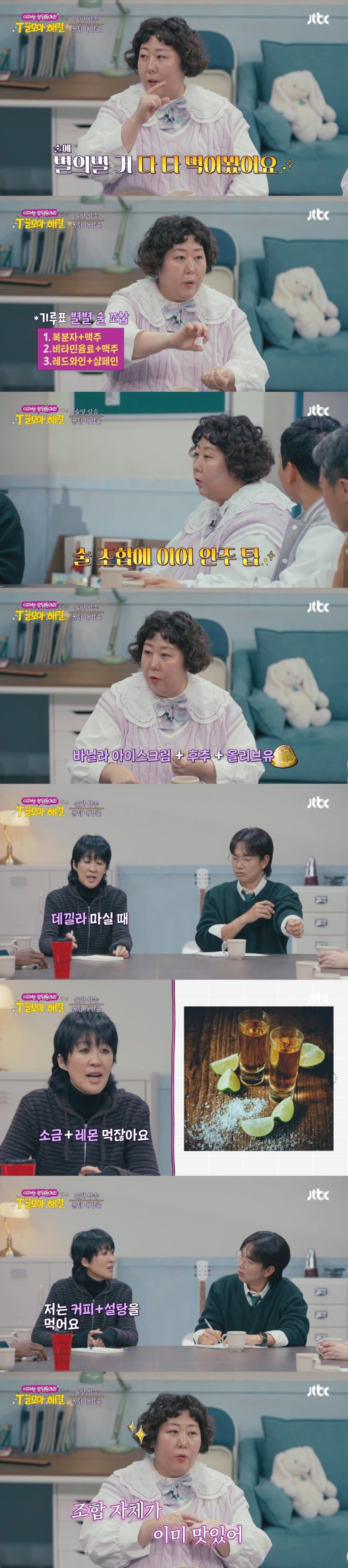 술이 더 맛있어지는 조합 & 술이랑 섞으면 안 되는 조합