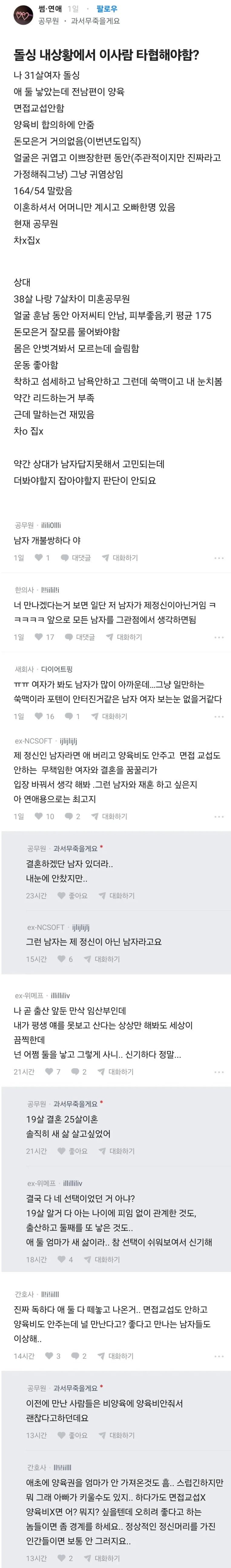 남자가 맘에 안드는 돌싱녀