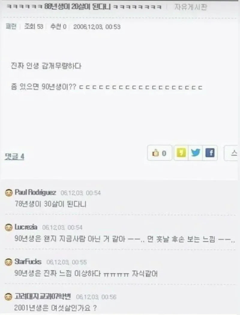 88년생이 20살이 된다니 ㅋㅋㅋㅋ.jpg